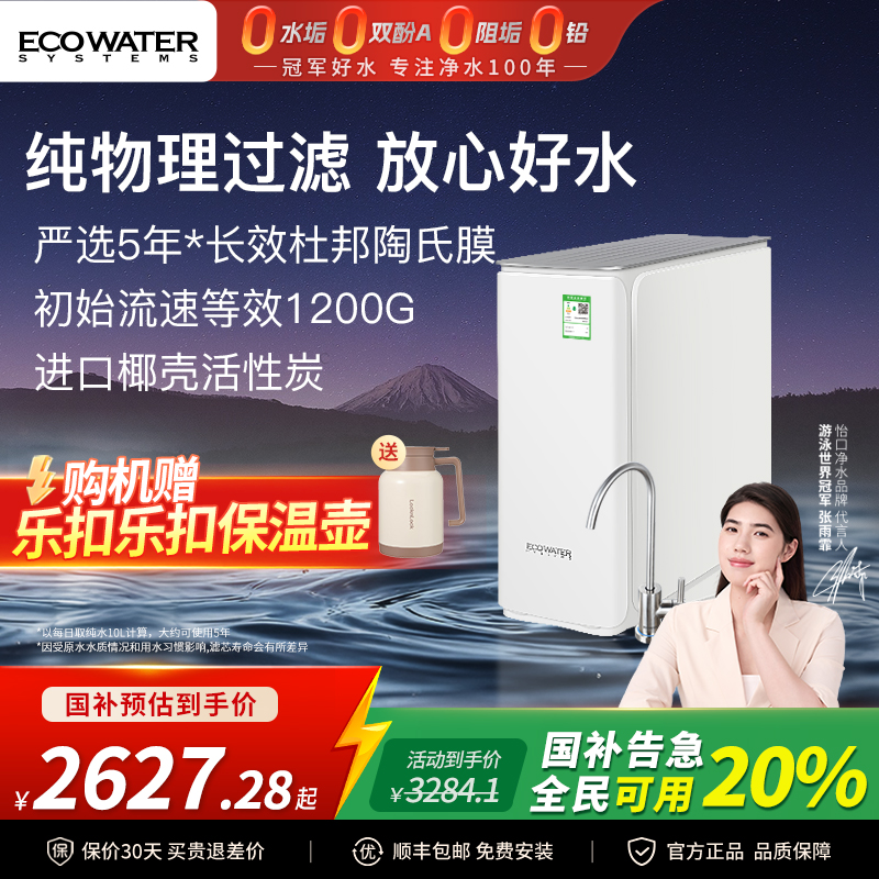 怡口净水0阻垢剂净水器大流量