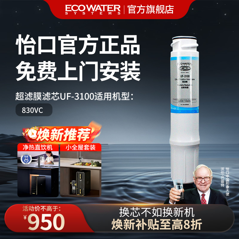 怡口超滤膜滤芯UF-3100