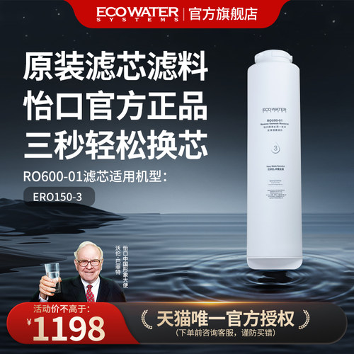 怡口RO反渗透膜滤芯RO600-01