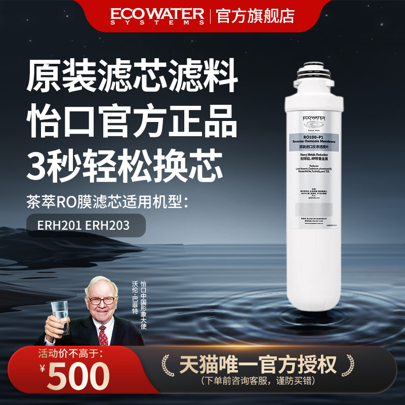 怡口净水器滤芯台式净饮机茶萃RO反渗透膜滤芯官方旗舰正品