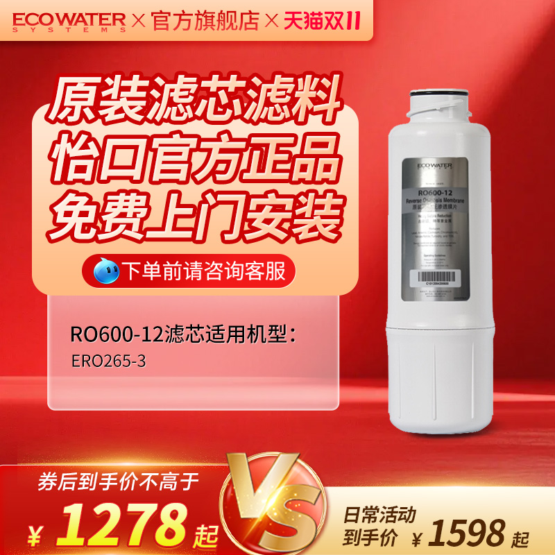 怡口RO600-12反渗透膜滤芯