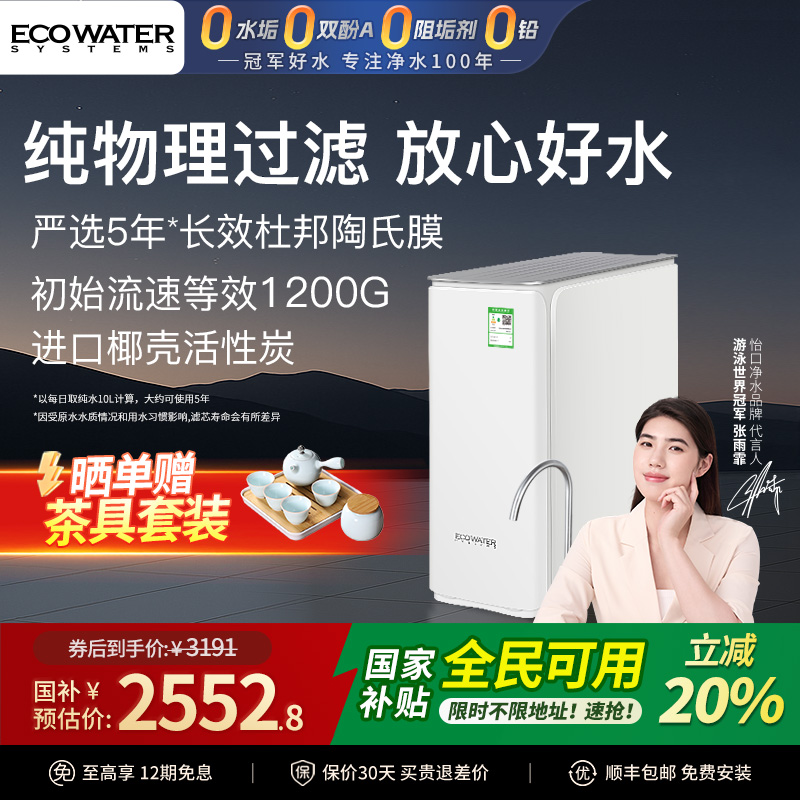 怡口净水0阻垢剂净水器大流量