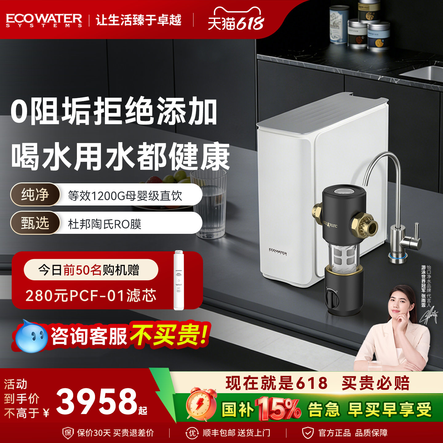 怡口净水器0阻垢剂直饮机家用RO反渗透厨下净水机等效1200G水晶