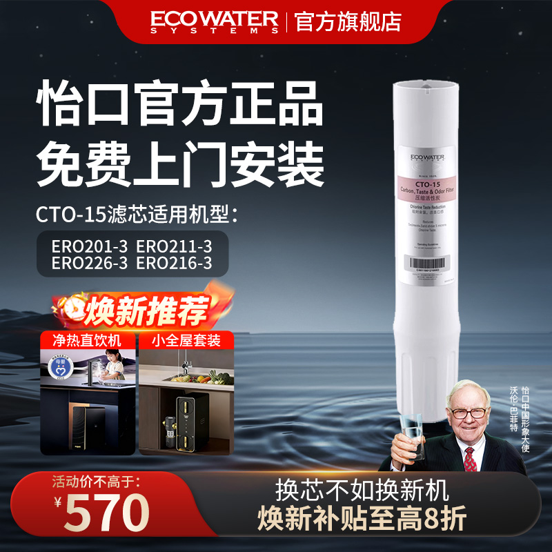 怡口CTO-15压缩活性炭滤芯
