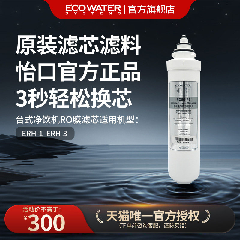 怡口净水器滤芯台式净饮机RO反渗透膜滤芯 官方旗舰正品,厨房电器,净水器,淘宝优惠券,粉丝福利购,淘宝优惠卷