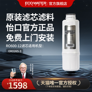 怡口净水器滤芯反渗透膜滤芯RO600 官方旗舰正品 免费安装