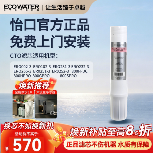 怡口原装CTO滤芯官方正品