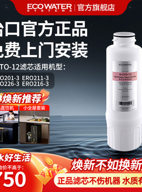 怡口净水器滤芯前置复合压缩活性炭H-CTO-12净水官方旗舰店免费装