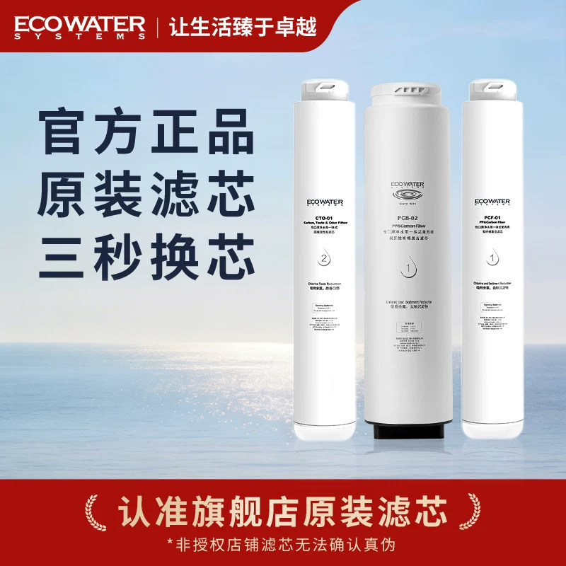 怡口净水器滤芯 水晶/水星系列净水器滤芯官方旗舰店正品保障