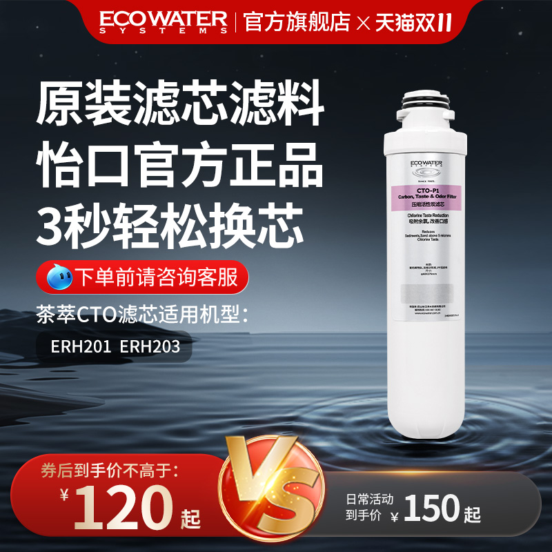 怡口净水茶萃CTO滤芯官方正品