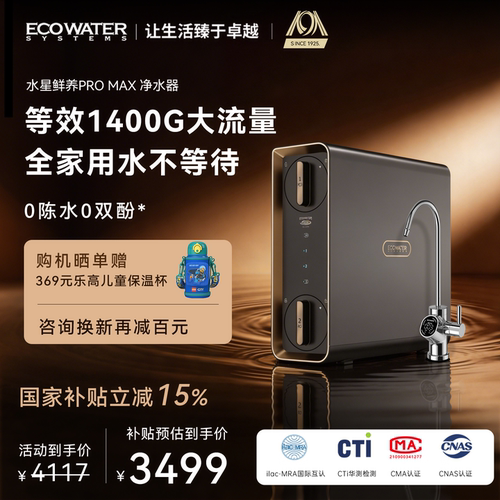 政府补贴怡口RO反渗透家用净水器
