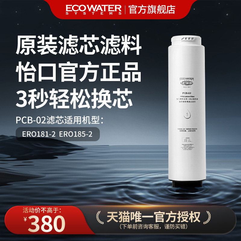 怡口净水器滤芯水星系列PCB聚丙烯炭纤维复合滤芯 官方旗舰正品,厨房电器,净水器,淘宝优惠券,粉丝福利购,淘宝优惠卷