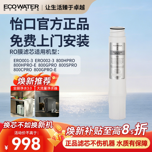 怡口RO反渗透滤芯官方正品