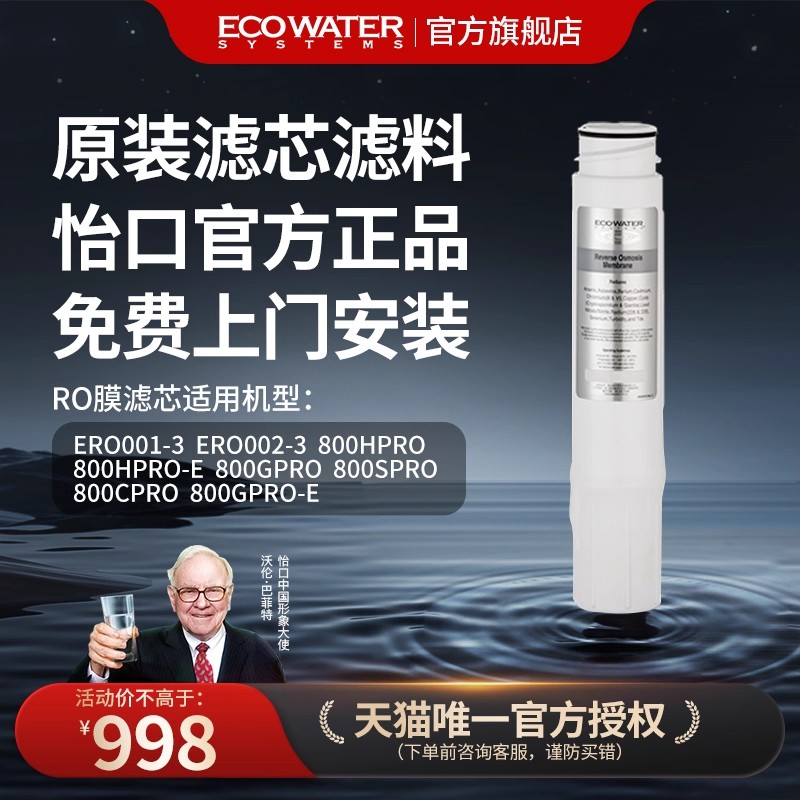 怡口RO反渗透滤芯官方正品