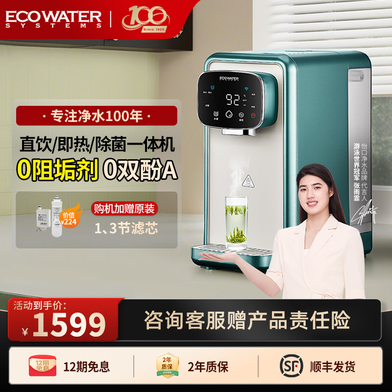 怡口净水0阻垢剂即热式饮水机