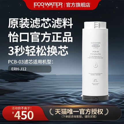 怡口净水器滤芯净热一体机火星PCB-03复合滤芯 官方旗舰正品