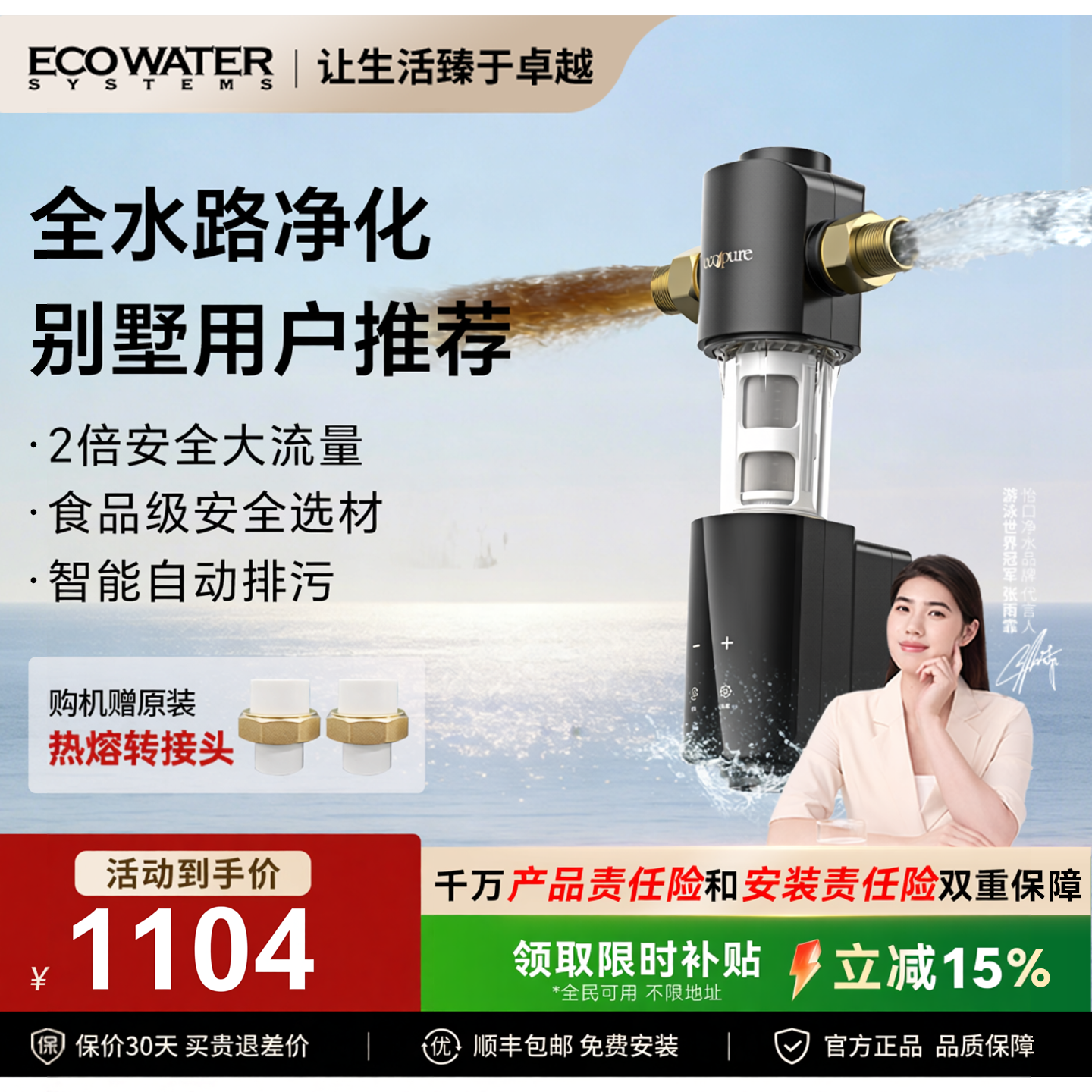 怡口怡可飘前置过滤器全自动反冲洗全屋中央净水器防爆隔铅净水器