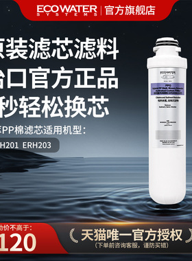 怡口净水器滤芯台式净饮机茶萃PPG颗粒活性炭复合滤芯官方正品