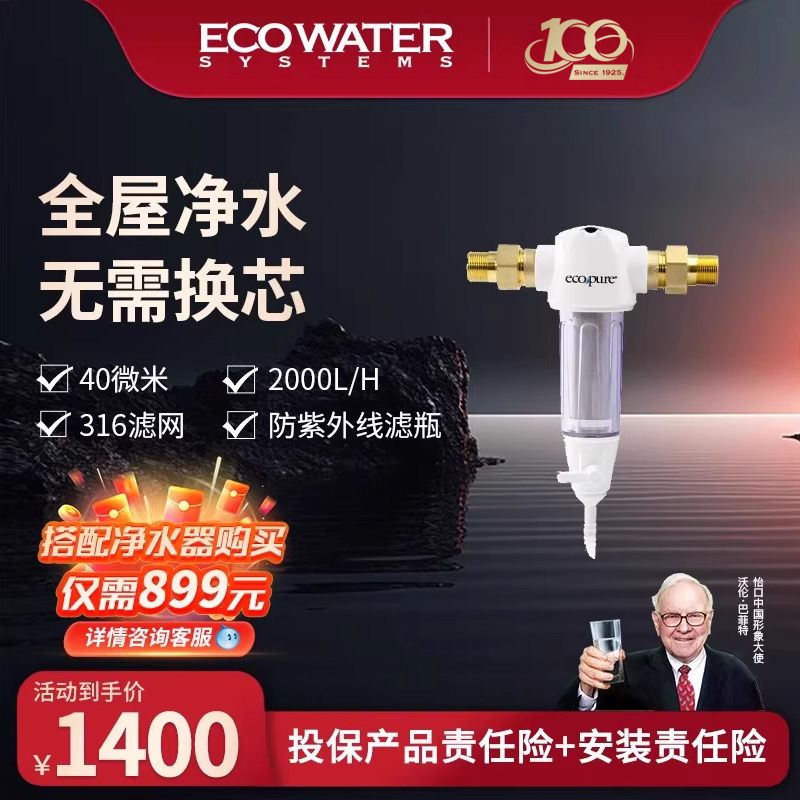 怡口净水不锈钢前置全屋净水器