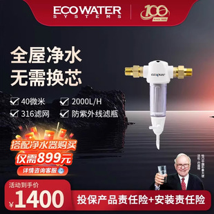 怡口 2吨 怡可飘不锈钢40微米前置过滤器自来水全屋净水器EPSF01
