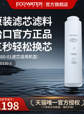 怡口净水器滤芯水晶150净水机反渗透膜滤芯RO600-01 官方旗舰正品