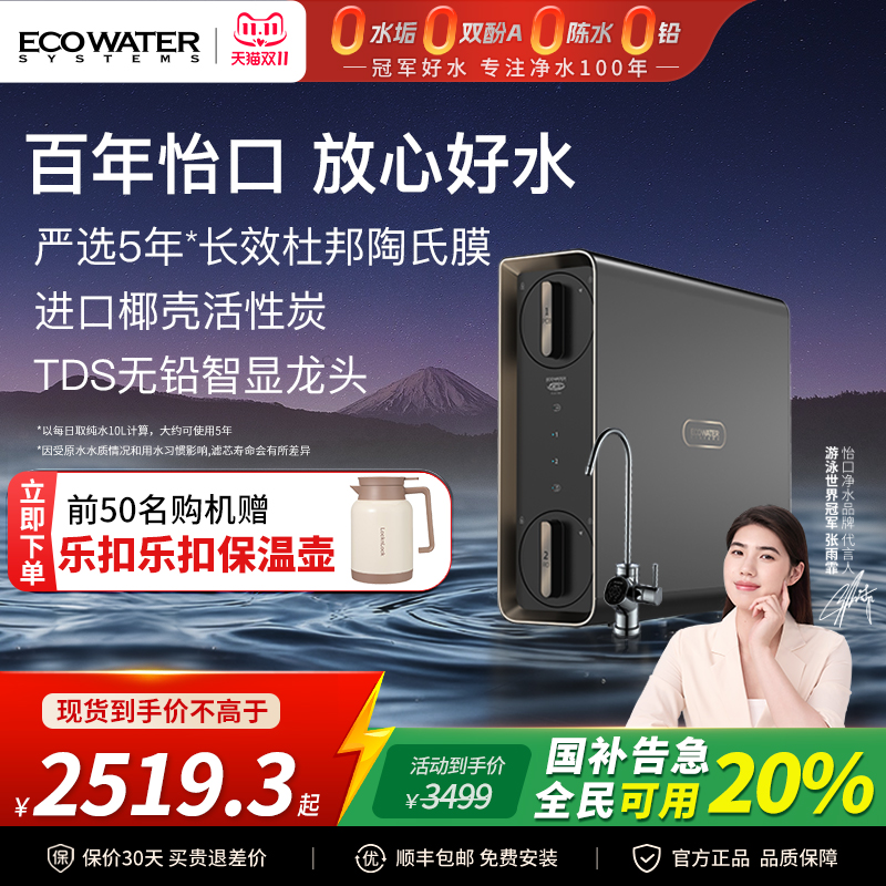 政府补贴怡口ro反渗透家用净水器