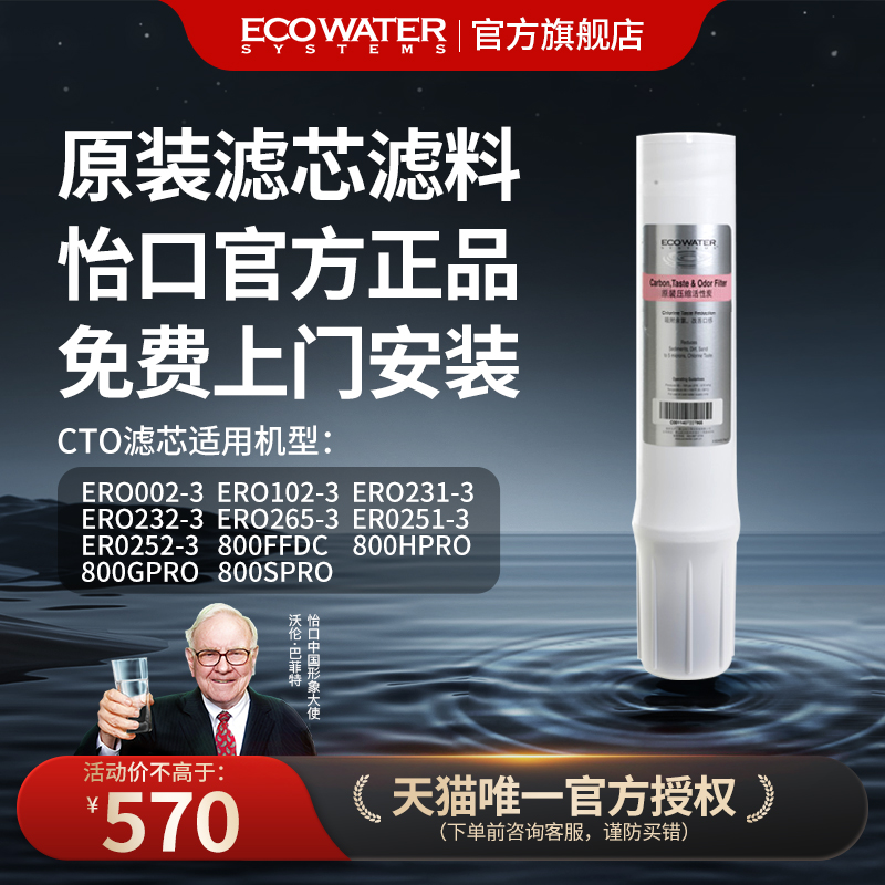 怡口原装CTO滤芯官方正品