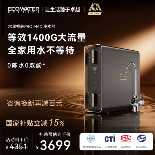 政府补贴怡口RO反渗透家用净水器