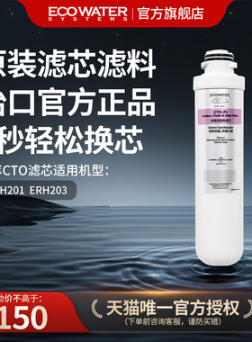 怡口净水器滤芯台式净饮机茶萃CTO压缩活性炭滤芯官方旗舰正品