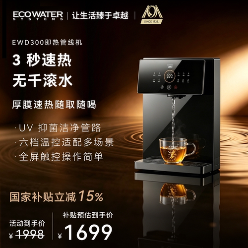 怡口净水壁挂式管线机