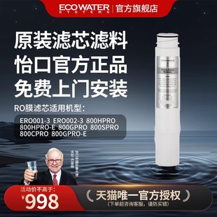 免费安装 怡口净水器滤芯RO反渗透膜纯水机滤芯 官方旗舰正品