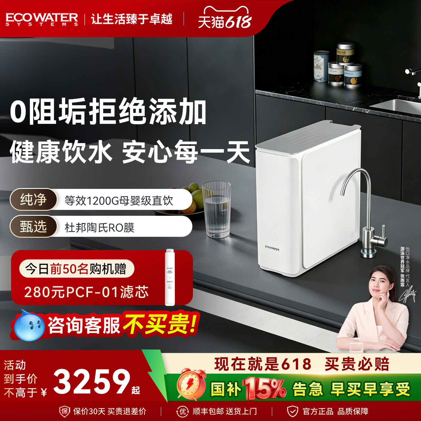 怡口净水器0阻垢剂直饮机家用RO反渗透等效1200G水晶