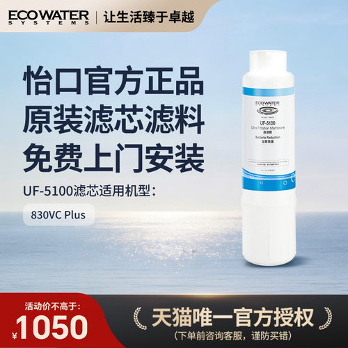 怡口超滤膜滤芯UF-5100