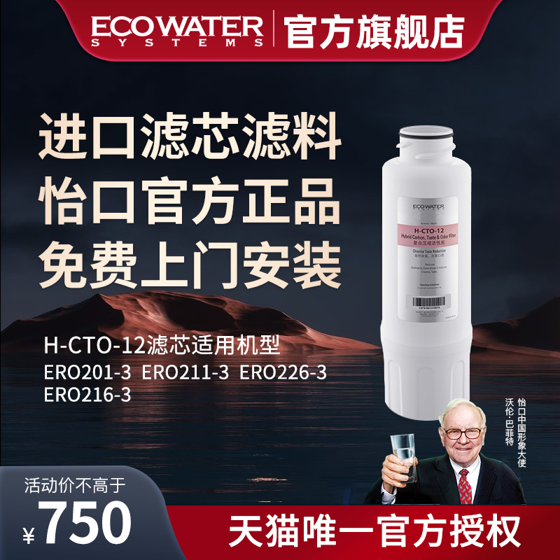 怡口净水器滤芯前置复合压缩活性炭H-CTO-12净水官方旗舰店免费装