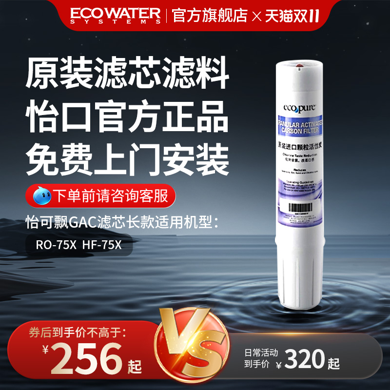 怡口净水器GAC长款滤芯官方正品
