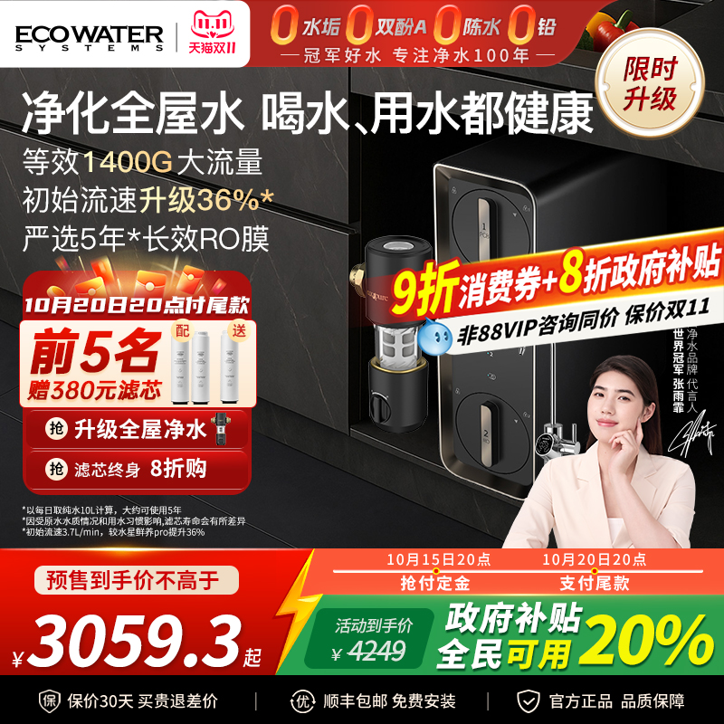 政府补贴怡口RO反渗透家用净水器
