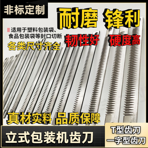 锋利耐磨齿刀首单立减95折