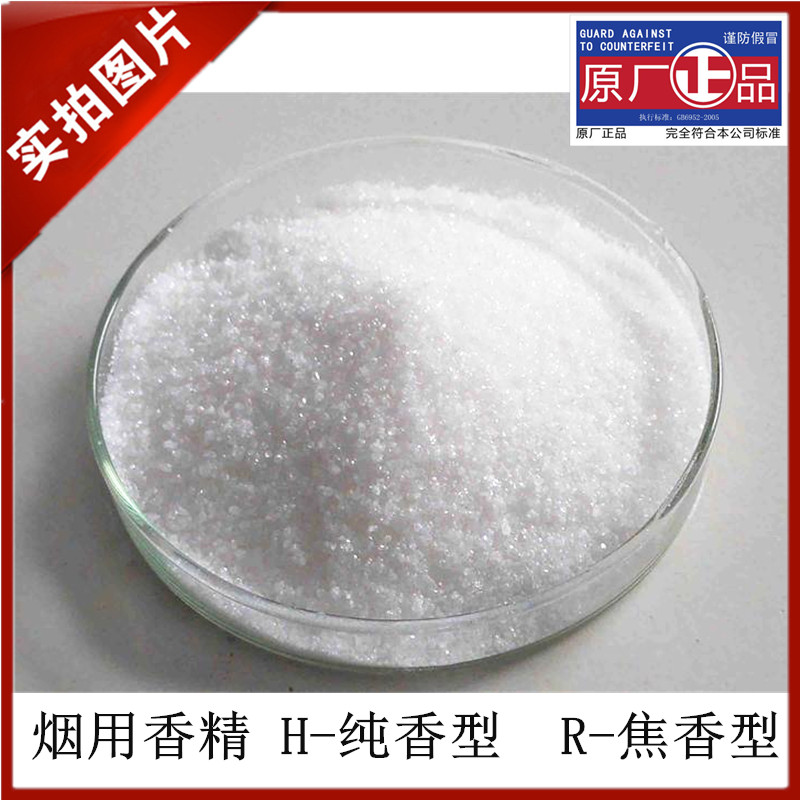 自制烟叶焦香原料卷烟香精 烟用纯香香精一代烟用粉末香精包邮