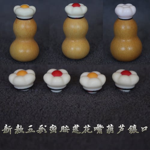 葫芦镶口配件高端蜜胺代替龙头新款七彩莲花嘴葫芦头帽密封塞子