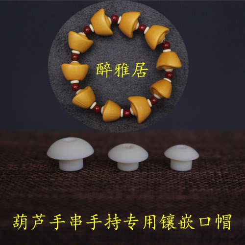 天然小葫芦镶口配件草里金元宝爱心异形专用镶嵌手串手持隔片气孔