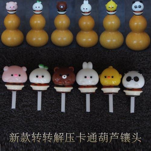 文玩葫芦镶口配件代替龙头卡通解压可转转镶头手把件葫芦头赛子帽