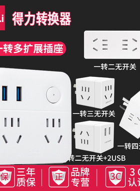 得力33626转换器多功能插座USB插排无线插头插线板办公家用排插