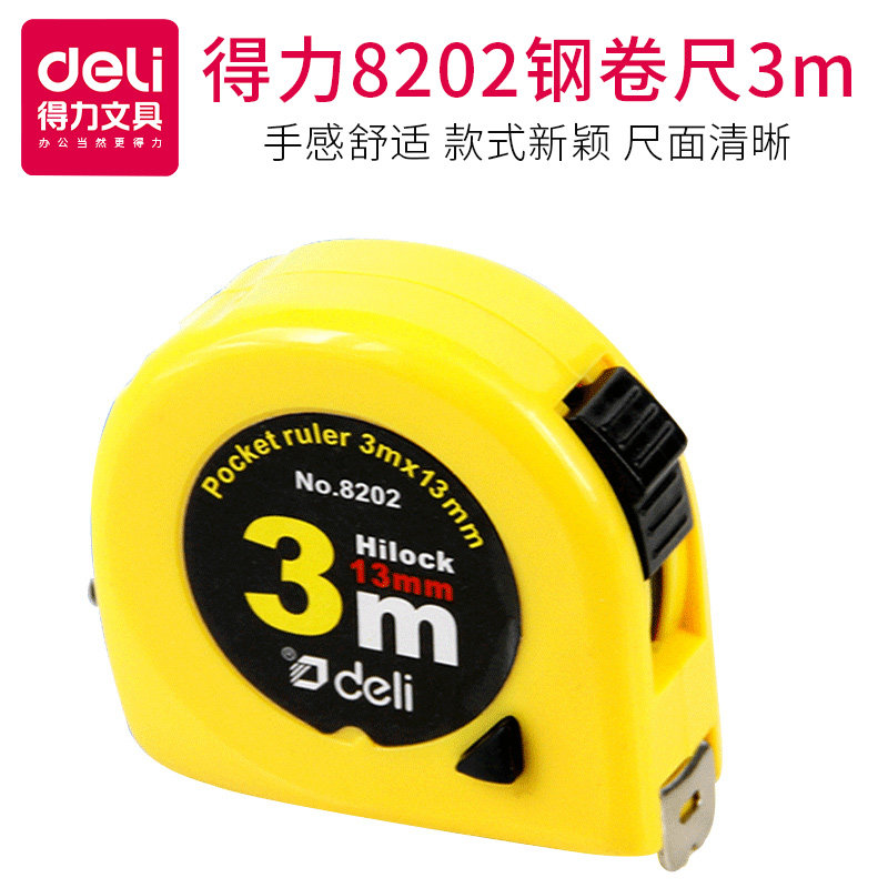得力8202钢卷尺3米家用加厚不锈钢防水防锈盒尺软尺随身迷你