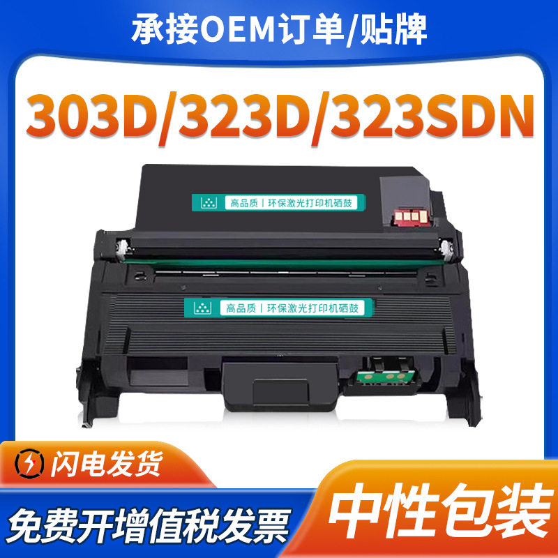 适用惠普W1810A粉盒MFP 323d/323sdn打印机墨盒303D硒鼓架W1810X