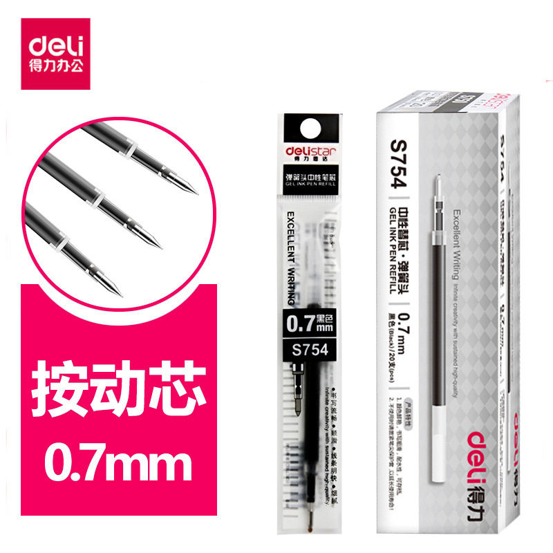 得力S754按动中性笔芯20支装 0.7mm替芯学生办公用品适用于S02