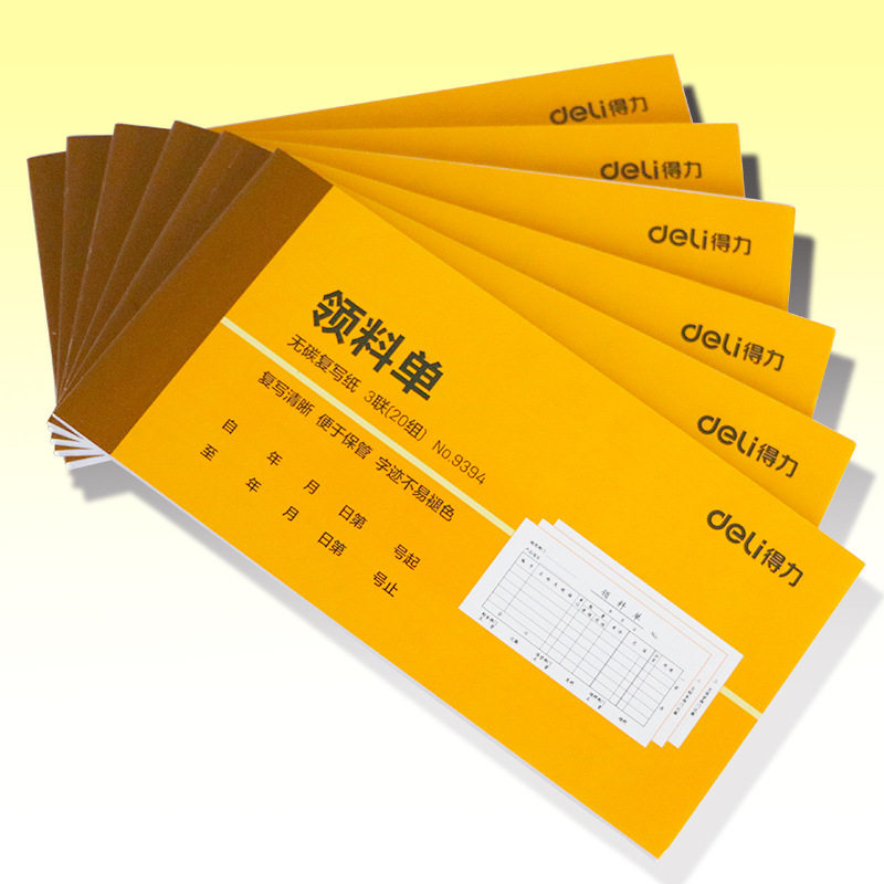 得9394领料单  三联材料领用单 无碳复写 仓库出库票据,文具电教/文化用品/商务用品,凭证,淘宝优惠券,粉丝福利购,淘宝优惠卷