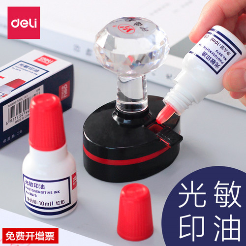 得力9879光敏印油 印章刻章印台红色快干印泥油10ml 办公用品