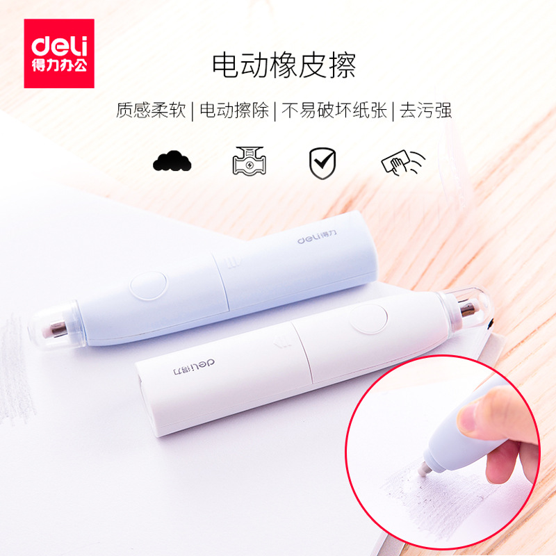 得力71073自动电动橡皮擦高光素描静音橡皮美术擦拭笔学生用批发