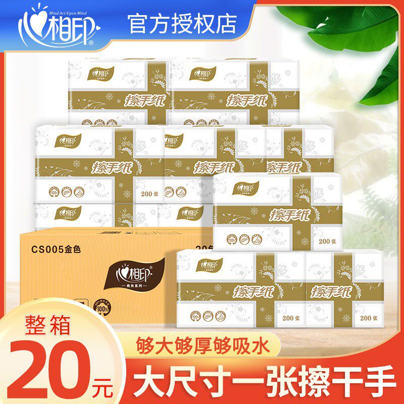 心心相印商务商用擦手纸抽纸酒店卫生间厕所200抽檫手纸整箱批发