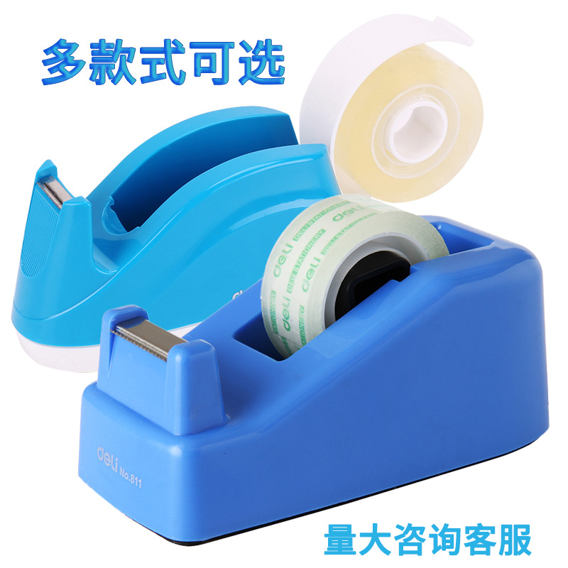 得力胶带座文具胶带切割器小胶布机小号胶带架胶纸台便携胶带底座